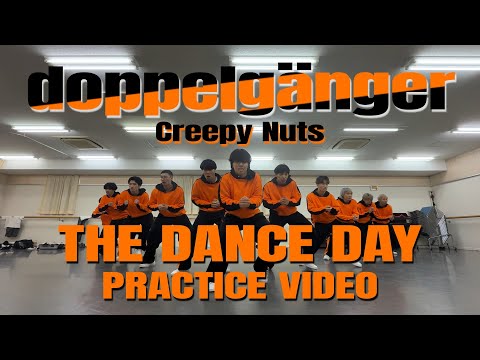 THE DANCE DAY Doppelgänger Creepy Nuts PRACTICE VIDEO YDK Apartment