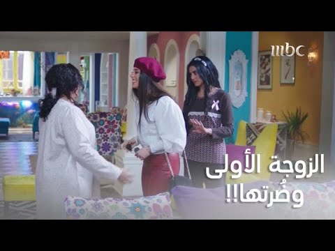 ده اللي ممكن يحصل لما الزوجة الأولى تزورها ض رتها لأول مرة في بيتها