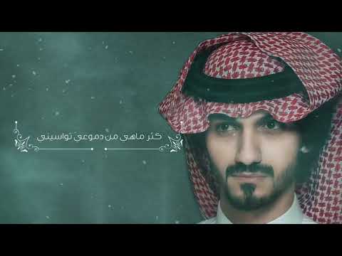 كلمني بدر العزي تصميمي غيابك كل هالعالم دروا عنه