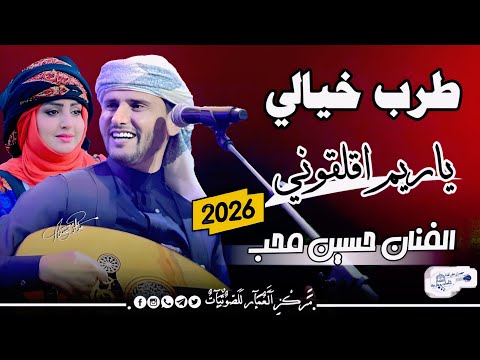 حسين محب يداعب الأوتار جلسة طرب خيالي لأصحاب الذوق الرفيع ياريم أقلقوني حصريا 2025