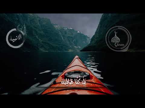 ما تيسر من سورة الانبياء بصوت الشيخ اسلام صبحي