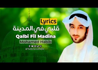 Mohamed Habib Qalbi Fil Medina Original Version قلبي في المدينة Official Lyrics Video