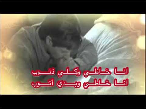 ترنيمة انا خاطي اغفر لي ياربي مع الكلمات