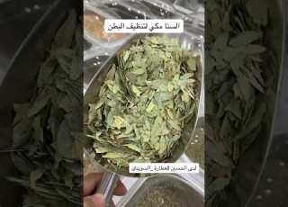 سنا مكي السنا ابلور أعشاب وعلاجات ترند تيك توك تيك توك اعشاب طبيعيه وصفات أعشاب طبيعية اعشاب ترند
