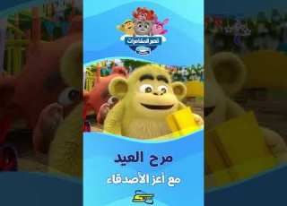سبيستون قصر المغامرات الجزء 3 فطر مبارك