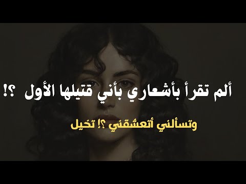 وتسألني أتعشقني تخيل إنها تسأل بصوت منيب عباس