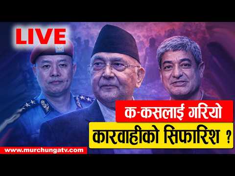 LIVE Gen Z Movement Report Top Officials Recommended For Criminal Investigation क रव ह स फ र श