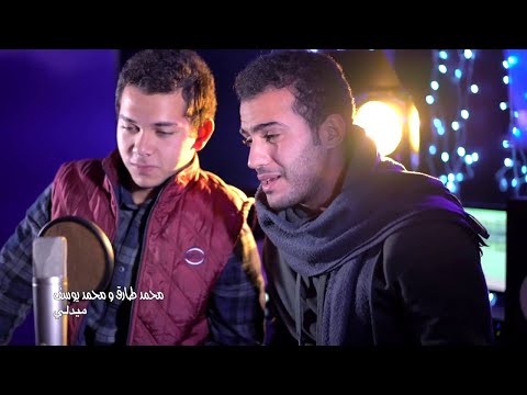 Mohamed Youssef Mohamed Tarek Medley In Love Of The Belowed محمد يوسف و محمد طارق ميدلي