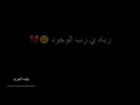 رباه يا رب الوجود