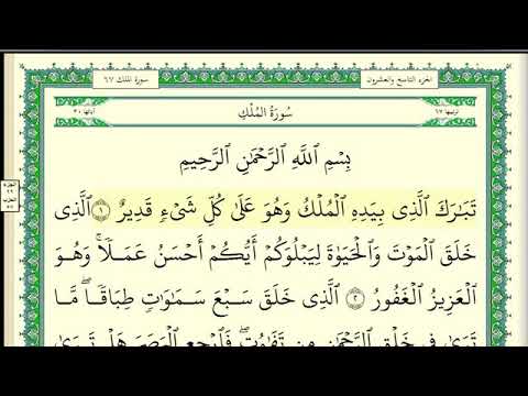 جزء تبارك كامل بصوت القارئ محمد جبريل اجمل صوت بالعالم روعة جدآ جزء تبارك كامل بصوت القارئ محمد جبريل اجمل صوت بالعالم روعة جدآ
