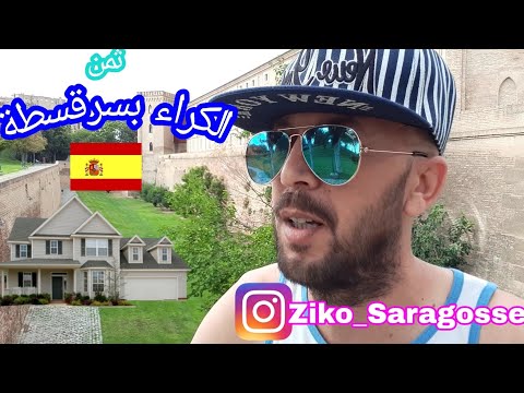 كيفاش داير الكراء بإسبانيا و شحال واصل الثمن تفرج فهاد الفيديو