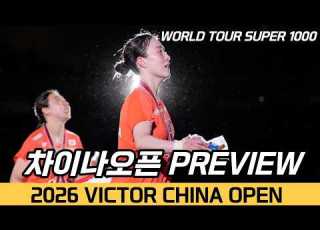  Keeping The Momentum From The Japan Open 2026 China Open PREVIEW Day 1 Schedule