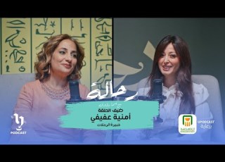  رحالة أسما رؤوف أمنية عفيفي برعاية البنك الأهلي المصري