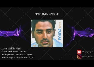  مروری بر تمام آهنگ های آلبوم رویا اثر پویا پورجلیل Pouya Pourjalil Roya Album Music