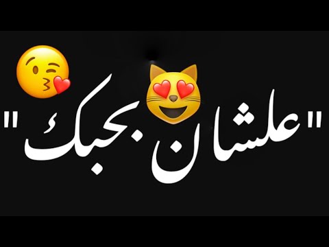 حالاتواتس واتس محمد نوكياا انا كل ما اجي احب غيرك الاقي قلبي عاوزك انتي مهرجانات 2021