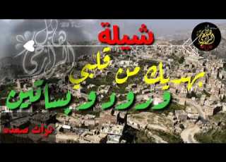  شبل صعده شيله رازحيه بهديك من قلبي ورود وبساتين
