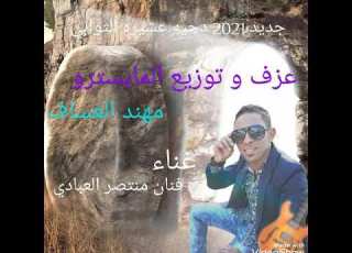 جديد 2021الفنان منتصر العبادي دحيه عشيره الثوابي