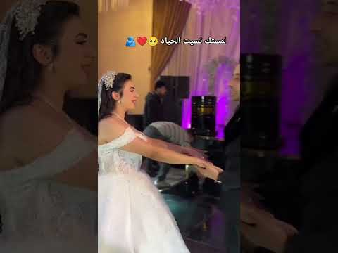 لمستك نسيت الحياه Wedding افراح Couplegoals فرح رقص ترند اكسبلور زفاف زفاف عرس لمستك نسيت الحياه Wedding افراح Couplegoals فرح رقص ترند اكسبلور زفاف زفاف عرس