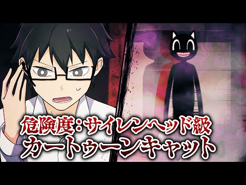 ホラー カートゥーンキャットの恐怖をアニメにしてみた 漫画動画