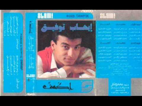 ايهاب توفيق حلو الملامح