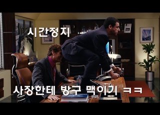 시간정지 빨리감기 인생 모든 걸 조종하는 남자의 이야기 클릭 결말포함