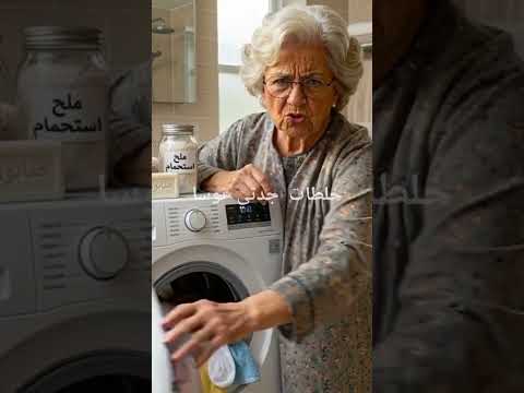 سر يرجع الغسيل الأسود جديد بمكون سحري فكرة أغلى من الذهب تدابير منزلية حيل ذكية تنظيف Viral