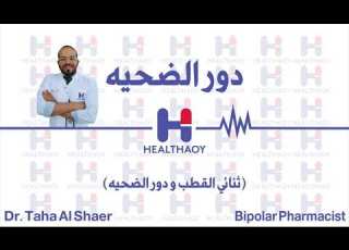 ثنائي القطب و دور الضحيه دور الذله والمسكنه