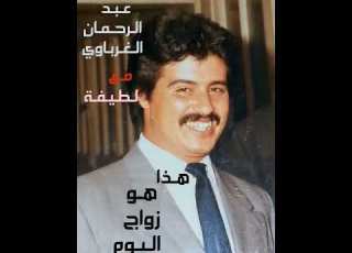 هذا هو زواج اليوم