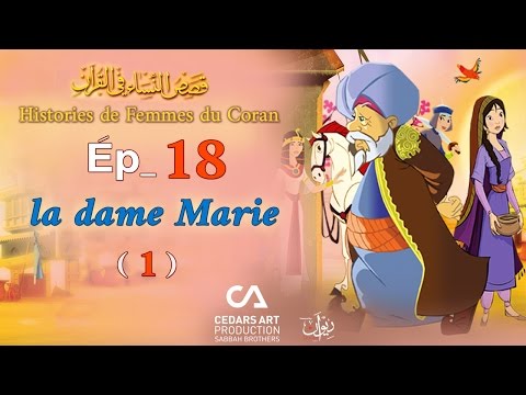 قصص النساء في القرآن الحلقة 18 السيدة مريم ج 1 بالفرنسية
