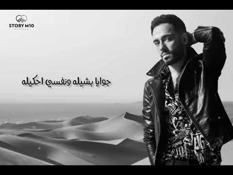 حالات واتس رامي جمال بيكلموني