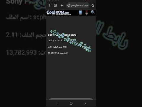 كيف تنزيل ملف Bios لمحكي Ps2