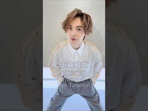20万回再生 Kis My Ft2玉森裕太の歴史 玉森裕太 Kismyft2 キスマイ 歴史 軌跡シリーズ Shorts Yutatamamori