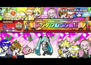 太鼓の達人 ニジイロver 初音ミクの消失ー劇場版ー裏譜面 キャプチャー