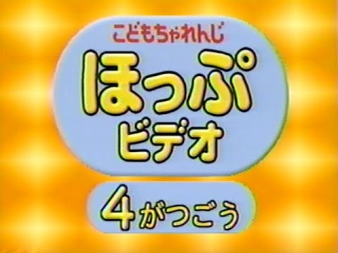 Shimajiro 2001 4 Tape No 14C404 A