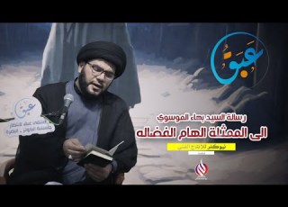 رسالة إلى الممثلة الهام الفضالة السيد بهاء الموسوي