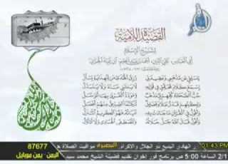 لامية بن تيميه يا سائلي عن مذهبي وعقيدتي