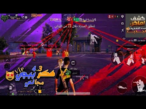 هكر ببجي التحديث الجديد 4 3 اقوي لودر للكونكر حساب اساسي 100 مجاني