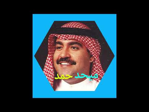 ميحد حمد قزرت ليلي في هوايس