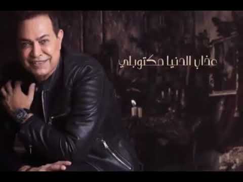 منين الصبر يااهلالله نجيب منين حكيم