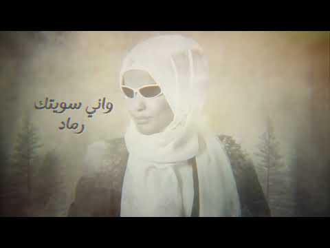 عليا الحسن براحتك أغنية رومانسية حزينة 2025