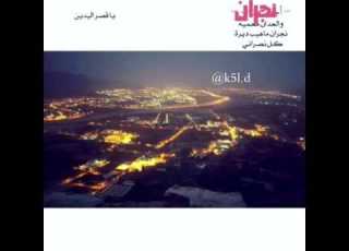 عيد مبارك يا نجران