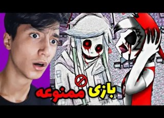یکی از عجیب ترین و مرموزترین نسخه های بازی شهر بنفشو پیدا کردم بازی ممنوعه