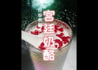 功夫不負乾飯人 宮廷奶酪我終於做出來啦 美食創作新星計劃 美食創作人 宮廷奶酪