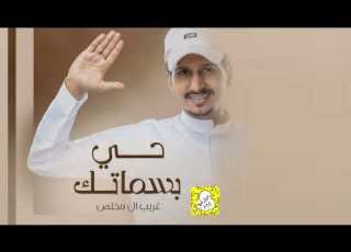 حي بسماتك غرايب المخلص جديد 2022بطي حي بسماتك