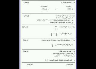 نماذج اسئلة نهاية السنة رياضيات الصف الرابع الابتدائي للفائدة العامة