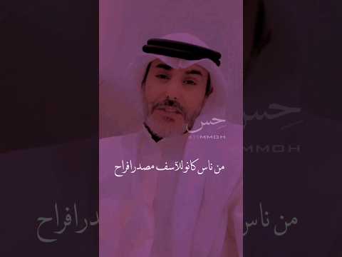 قلبي ماعاد يحس وغلب اجراحه من ناس للاسف كانو مصدر افراح حسين بن ذروه