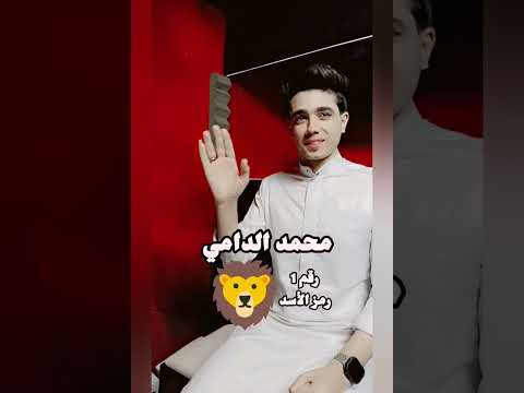 ارحومه العباسي اغنية الدامي الاسد