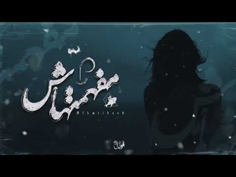 مفهمتهاش عمرو سايكو MAFHEMTHASH Amr Saiko