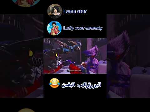 البروتوتايب اتبضن تحشيش بوبي بلاي تايم