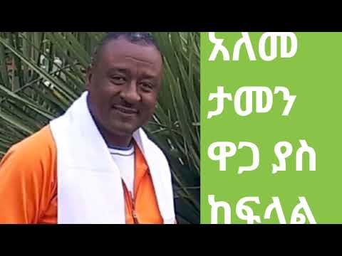 አለመታመን ዋጋ ያስከፍላል